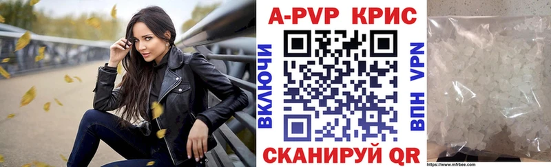 A PVP Crystall  Купить где  Новопавловск 