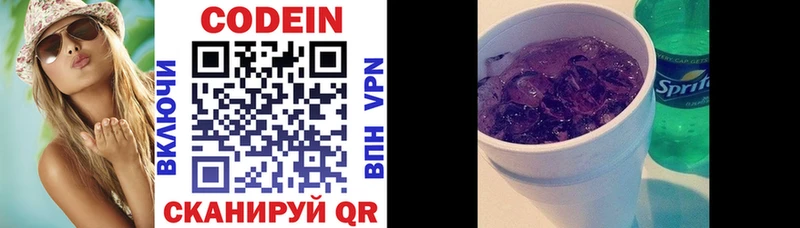 Кодеин Purple Drank  Купить закладки  Новопавловск 